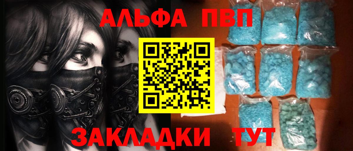Альфа ПВП СК  APVP VHQ  A-PVP Соль  Выкса  купить  цена  Вход с VPN 