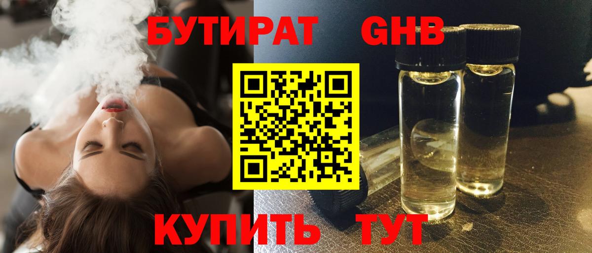 Выкса  Бутират 1.4BDO  Вход с VPN 