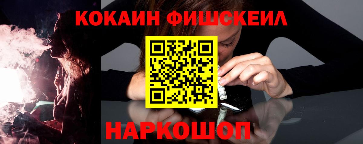 COCAIN Fish Scale Выкса