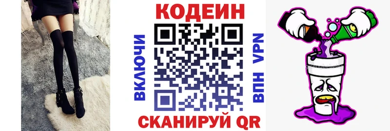 Codein напиток Lean (лин) Выкса
