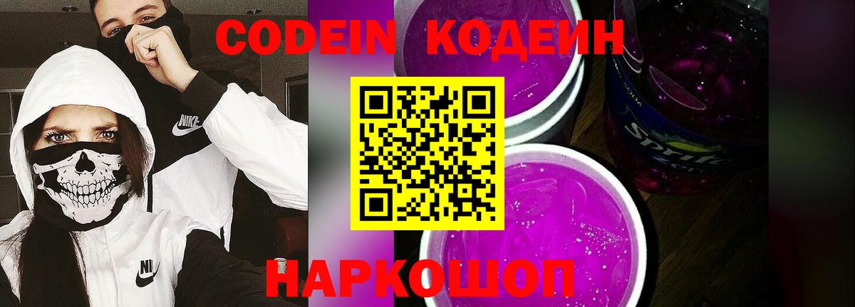 Codein Purple Drank Выкса
