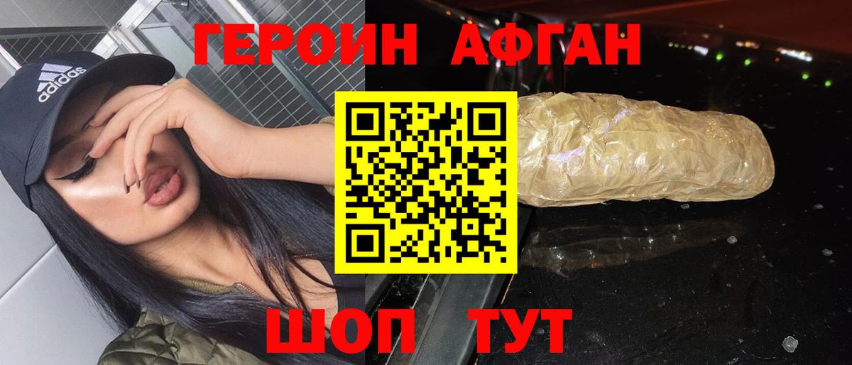 Героин афганец  ГЕРОИН  Выкса  Вход с VPN 